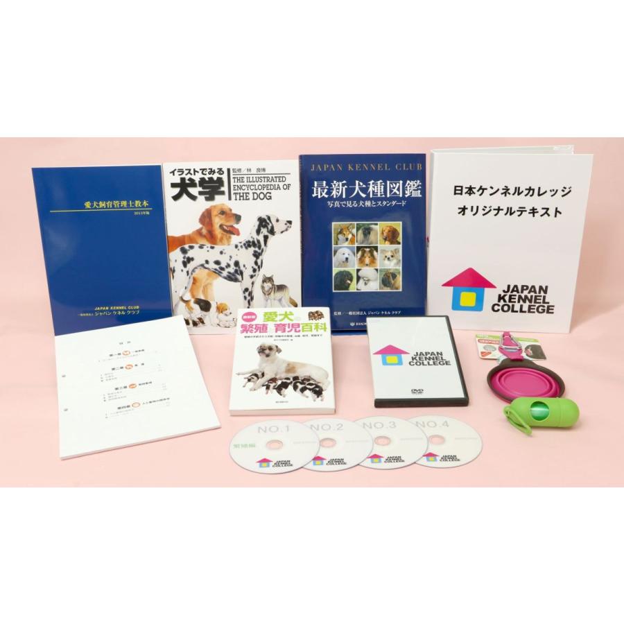 犬資格教材 ペット通信講座 ブリーダー講座 DVD 教材テキスト 犬資格教材 ペット通信講座 ブリーダー講座 DVD 教材テキスト 【公式通販】