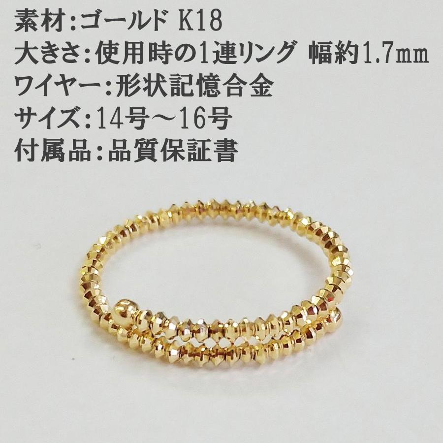 ゴールド K18 1連ミラーボールリング 形状記憶 1連 指に巻き付くタイプ 
