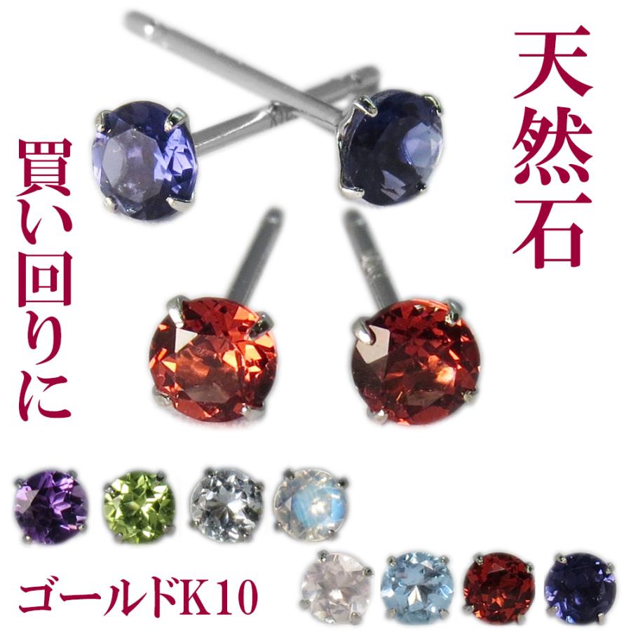 ピアス 天然石 1800円〜 ゴールド K10 地金 アイオライト ムーン 