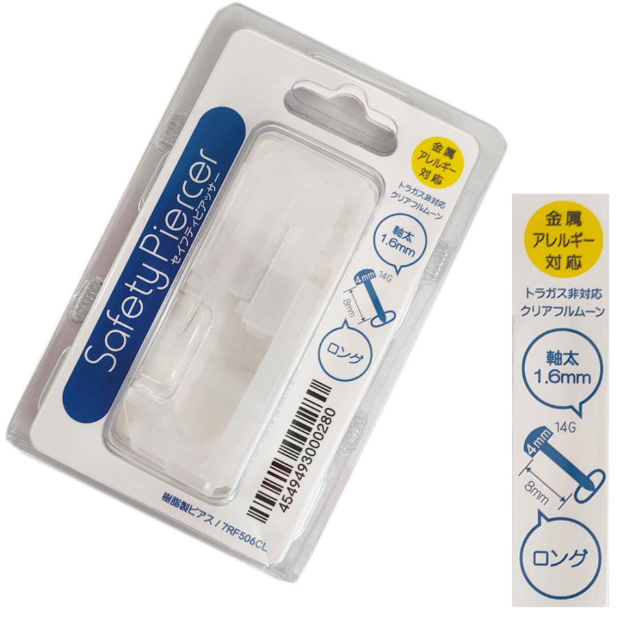 ピアッサー 透明 ファーストピアス セイフティピアッサー 透明樹脂1個 金属アレルギー対応 病院紹介状 5rf506cl ピアスマニュアル あすつくは宅配便のみ 5rf506cl 京都ジュエリーきむら 通販 Yahoo ショッピング