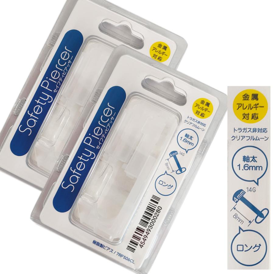 ピアッサー 透明 ファーストピアス セイフティピアッサー 透明樹脂2個セット 金属アレルギー対応 Jps 病院紹介状 5rf506cl あすつくは宅配便のみ 5rf506cl 2set 京都ジュエリーきむら 通販 Yahoo ショッピング