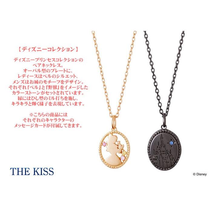 ペアネックレス ディズニー プリンセス ベル 美女と野獣 ペア販売 THE KISS ザ キッス シルバー DI-SN6029CB DI-SN6030CB 誕生日 記念日 ホワイトデー｜j-kimura｜02