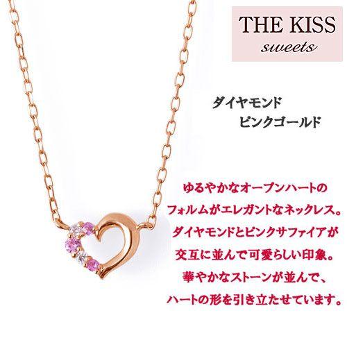 レディースネックレス THE KISS Sweets K10製 ピンクゴールド ハート ネックレス ダイヤモンド 40cm THE KISS BOX付 K-N4000PG｜j-kimura｜02