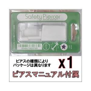 星セイフティピアッサー フラットスター 1個 病院紹介状付マニュアル付 メール便出荷 Newitem022 京都ジュエリーきむら 通販 Yahoo ショッピング