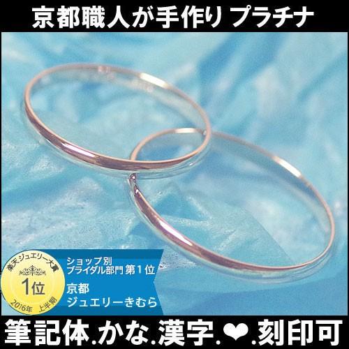 結婚指輪 プラチナ ペアリング 安い マリッジリング ストリーム ペア販売 表面光沢 甲丸 筆記体 日本語 ハート 刻印無料 Toy 170p 京都ジュエリーきむら 通販 Yahoo ショッピング