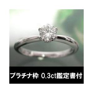 婚約指輪 ダイヤモンド エンゲージリング プラチナ 0.3ct D VVS1 Excellent 鑑定書付｜j-kimura