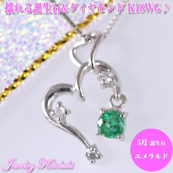 誕生日プレゼント 誕生石 ネックレス ダイヤモンド付 揺れる誕生石 K18wg 誕生日 1月 2月 3月 5月 6月 7月 8月 9月 10月 11月 12月 選択 プレゼント Y ジュエリーコトブキ幸せ運ぶ宝石店 通販 Yahoo ショッピング