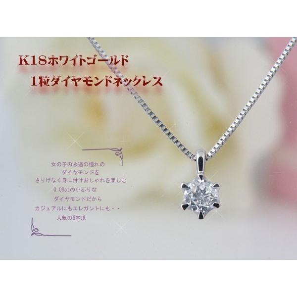 ダイヤモンド 一粒 ミニ 鑑別書 付 ネックレス ダイヤ 0.08Ct K18 