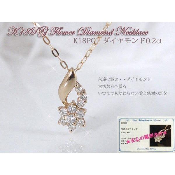 18PG ダイヤモンドネックレス ピンク ダイヤモンド K18 pg フラワー ペンダント ネックレス 鑑別付