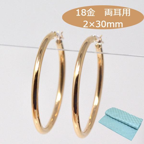 フープピアス フープ K18 両耳用 パイプサイズ 2mm 30mm 18金 18k ゴールド レディース メンズ 男性 女性 ピアス プレゼント プレゼント お磨きクロス付 Y ジュエリーコトブキ誕生プレゼント 通販 Yahoo ショッピング