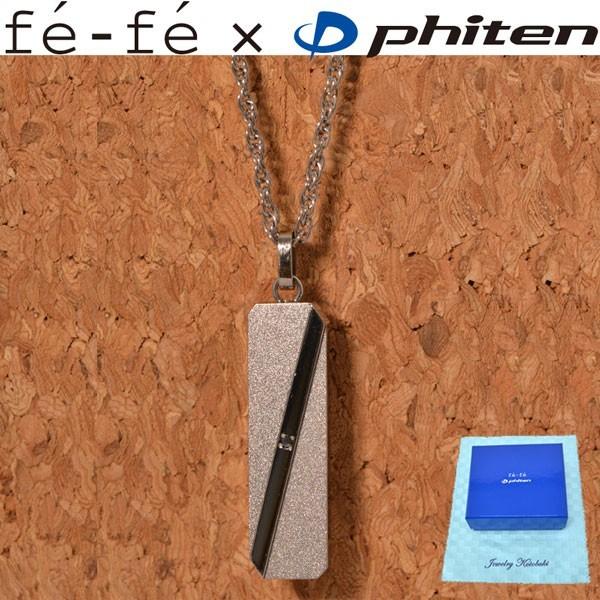 phiten×fe-fe ネックレス 新作 チタン メンズ ネックレス ファイテン fe-fe phiten フェフェ