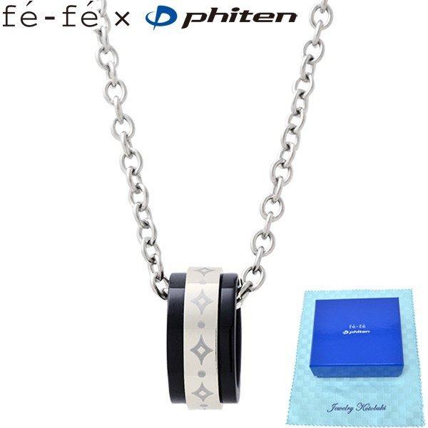 チタン ネックレス ファイテン fe-fe phiten フェフェ ペア 男性