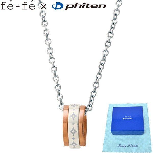 チタン ネックレス ファイテン fe-fe phiten フェフェ ペア 男性