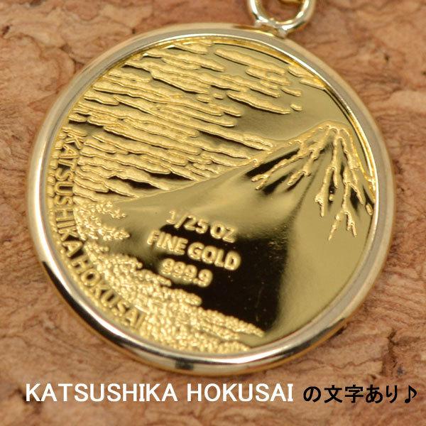 コイン 北斎 赤富士 神奈川沖浪裏 ペンダント トップ 金貨 K24 1 コイン 北斎 赤富士 神奈川沖浪裏 ペンダント トップ 金貨 K24 1