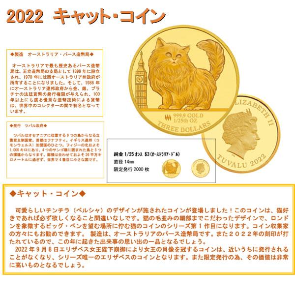 2022年 限定 コイン CAT COIN 猫 キャット チンチラ ペルシャ 2022年 限定 コイン CAT COIN 猫 キャット チンチラ ペルシャ