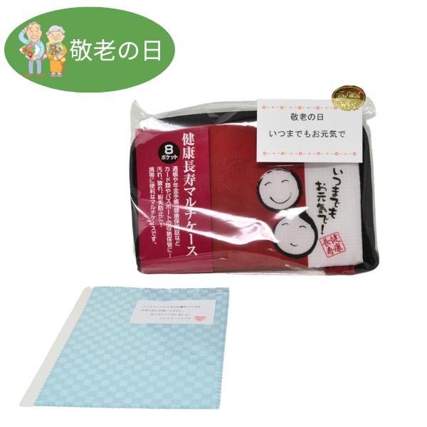 敬老の日 プレゼント ギフト 80代 70代 ペア ギフト セット おじいちゃん おばあちゃん 元気でいてね 健康長寿 ポーチ ケース 年配 2023｜j-kotobuki｜02