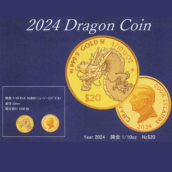 2024年 限定 コイン ドラゴン 辰年 龍 ペンダント トップ 純金 2024年 限定 コイン ドラゴン 辰年 龍 ペンダント トップ 純金