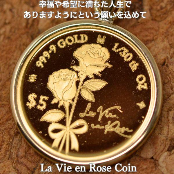 2023年 限定 純金 コイン ラヴィアンローズ 薔薇 エリザベス 