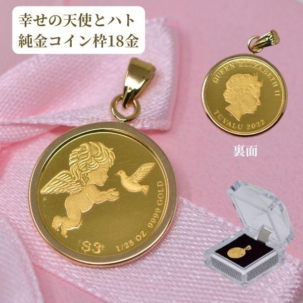 天使 エンジェル コインペンダントトップ ツバル 鳥 ハト エリザベス