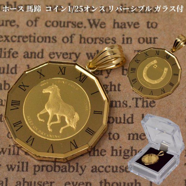 激レア　MORGAN DE TOI ホースプリント　トップス　馬柄　y2k 24金 コイン 18金 ペンダントトップ ホース 馬 ペンダント トップ 純金