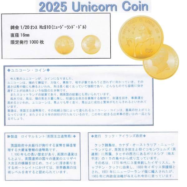 2025年 限定 コイン ユニコーン コイン ペンダント トップ 純金 24金 k24 枠 18金 k18 18k 1/20オンス Unicorn Coin オシャレなペンダントの画像