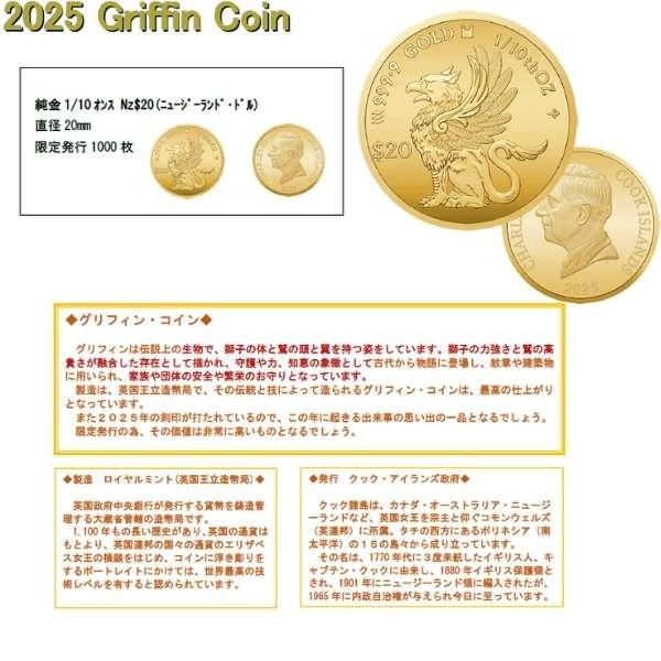 2025年 限定 コイン グリフィン コイン ペンダント トップ 純金 24金 k24 枠 18金 k18 18k 1/10オンス Griffinの画像