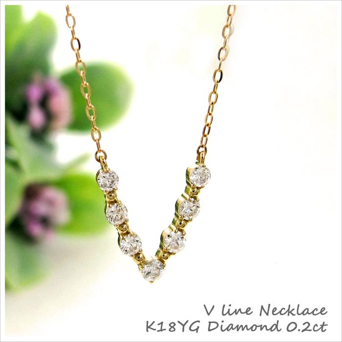 ネックレス ダイヤモンド K18YG イエローゴールド 0.2ct ブイ ダイヤ