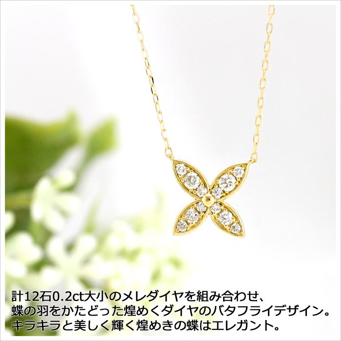 ネックレス ダイヤモンド K18YG イエローゴールド 0.2ct 蝶 バタフライ 