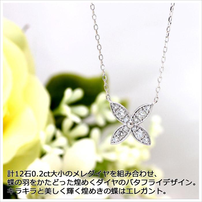 ネックレス ダイヤモンド プラチナ 0.2ct 蝶 バタフライ ダイヤ 