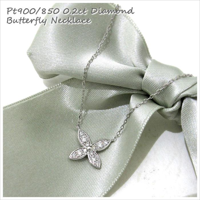 ネックレス ダイヤモンド プラチナ 0.2ct 蝶 バタフライ ダイヤ 
