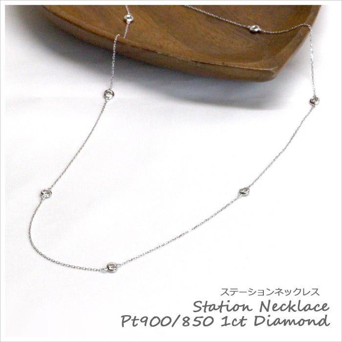ダイヤモンド ネックレス プラチナ K18 1ct ステーション ダイヤモンド ネックレス プラチナ K18 1ct ステーション