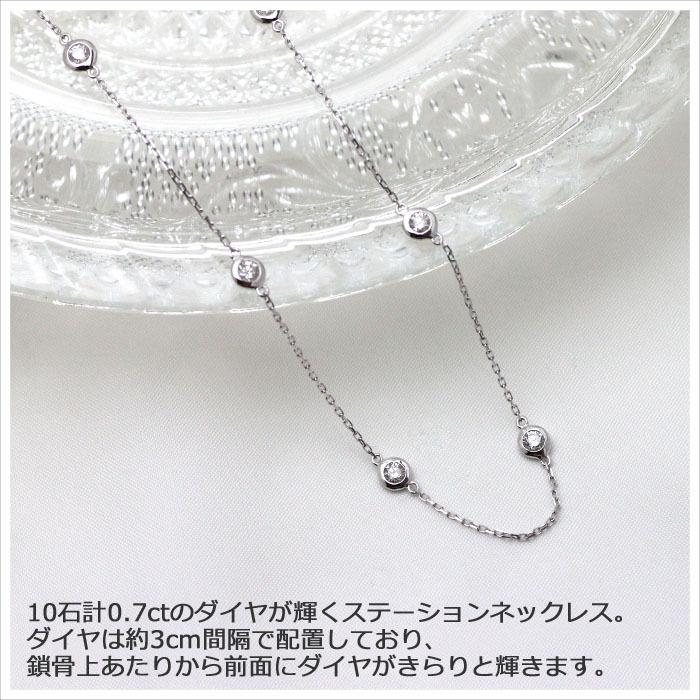 ダイヤモンド ネックレス プラチナ K18 0.7ct ステーションネックレス  