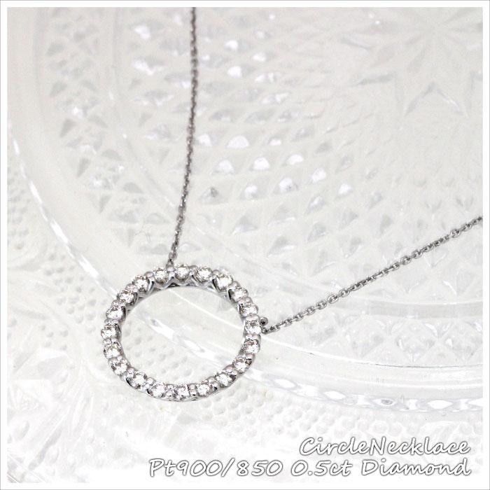 ダイヤモンド ネックレス プラチナ 0.5ct サークル Pt900 Pt850 0.5 