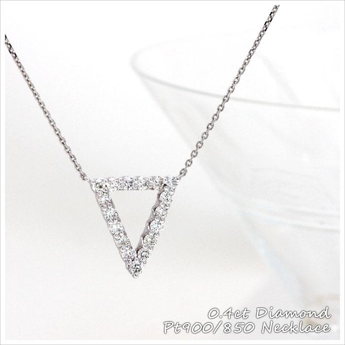 ダイヤモンド ネックレス プラチナ 0.4ct トライアングル 三角
