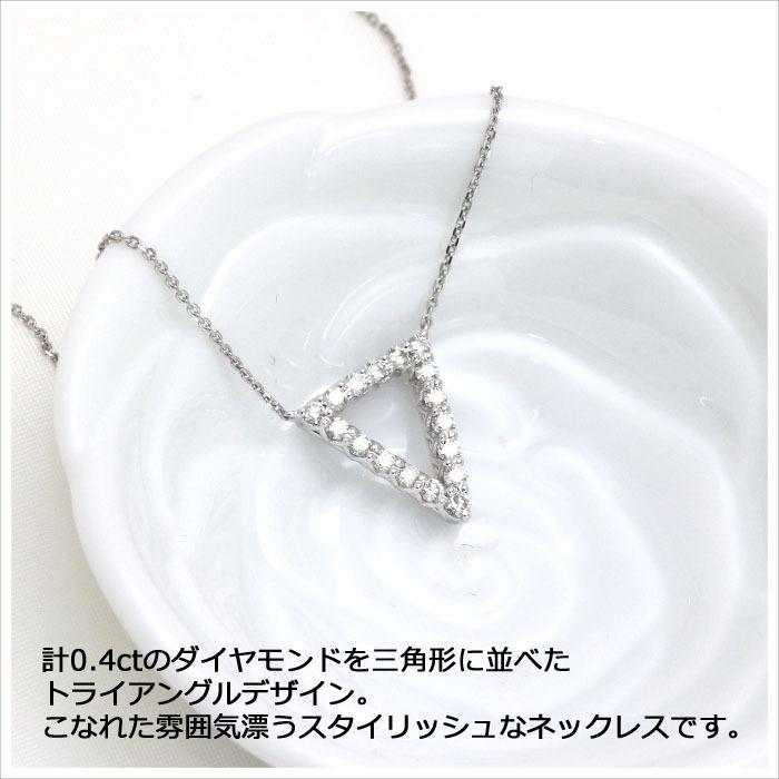 2147 ダイヤネックレスPT900PT850プラチナ0.4ct ダイヤモンド ネックレス プラチナ 0.4ct トライアングル 三角 pt900