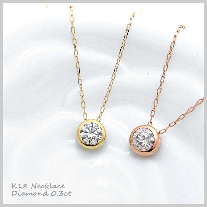 ダイヤモンド ネックレス 0.3ct 0.4ct K18 ゴールド イエローゴールド