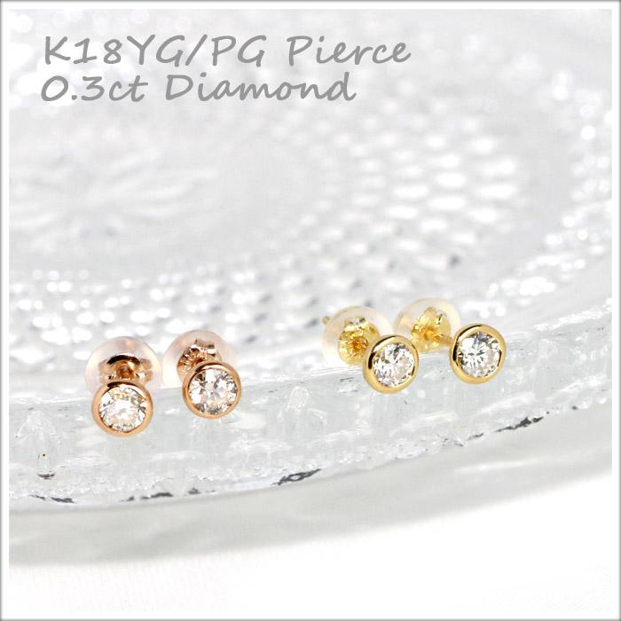 ダイヤモンド ピアス ゴールド 計0.3ct 0.15×0.15ct K18YG K18PG ダイヤモンド ピアス ゴールド 計0.3ct 0.15×0.15ct K18YG K18PG