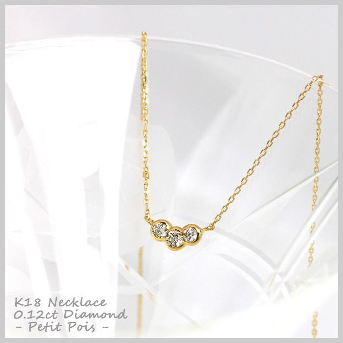 ネックレス レディース ゴールド ダイヤモンド 0.12ct K18 イエロー  
