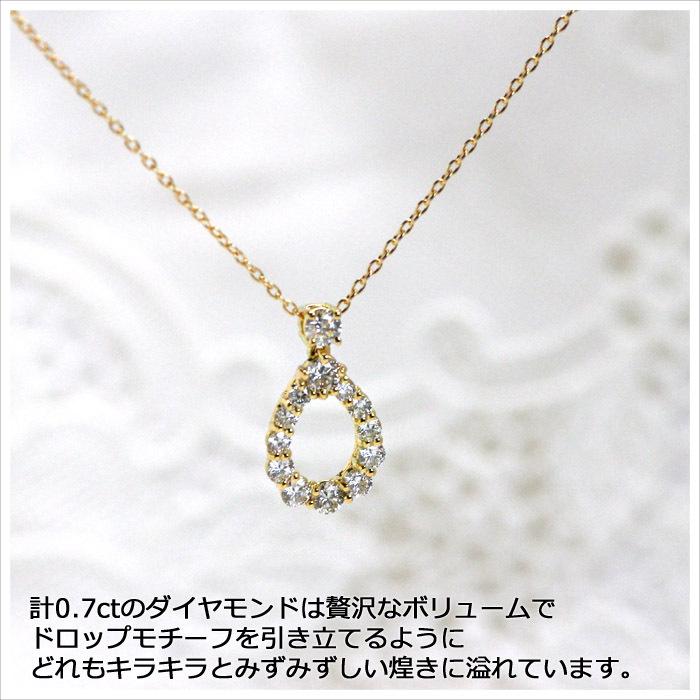 ネックレス ダイヤモンド K18YG イエローゴールド 0.7ct ドロップ 雫  
