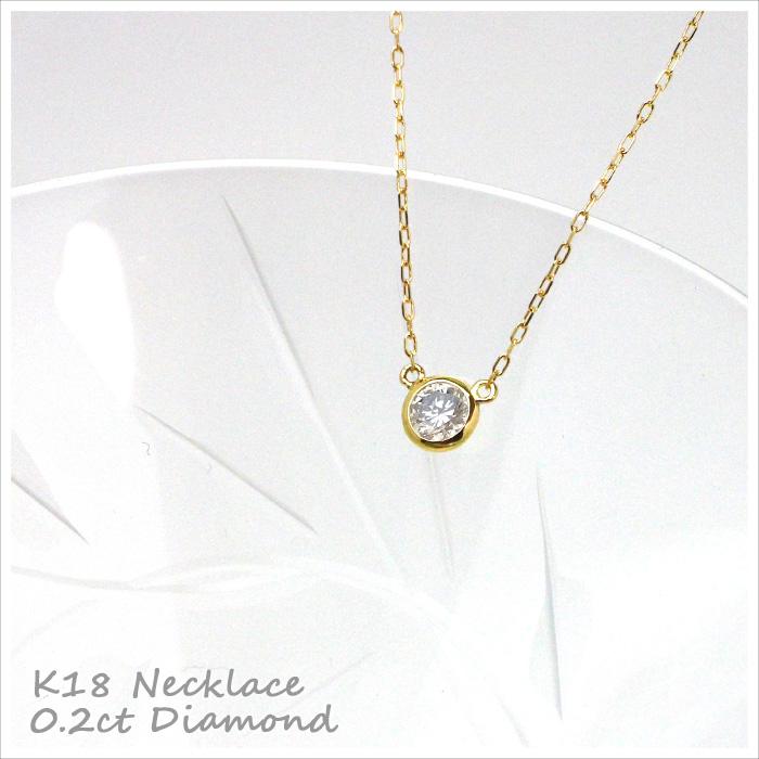 ダイヤモンド ネックレス 0.2ct K18 イエローゴールド 一粒 ダイヤモンド ネックレス 0.2ct K18 イエローゴールド 一粒