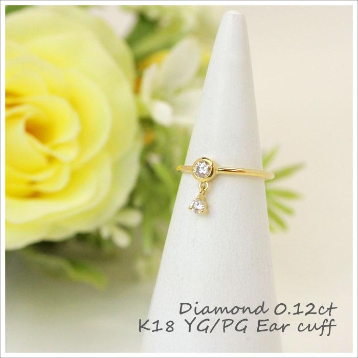 ダイヤ イヤーカフ イヤカフ 2石 天然 ダイヤモンド 0.12ct K18