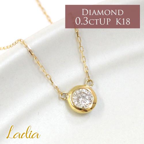 ダイヤモンド ネックレス 0.3ct K18 イエローゴールド 一粒ダイヤ レディース ゴールド プレゼント ドーナツシャトンの画像