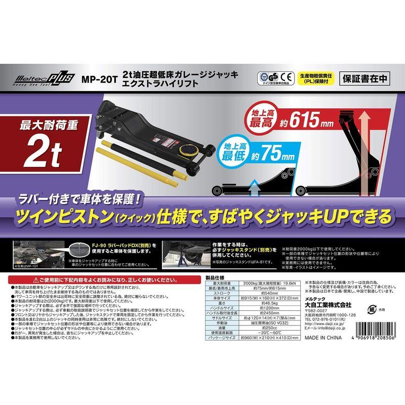 メルテック 車用 油圧フロアージャッキ 2t超低床ガレージジャッキ エクストラハイリフト MeltecPlus MP-20T 最高値 最低値 - 1