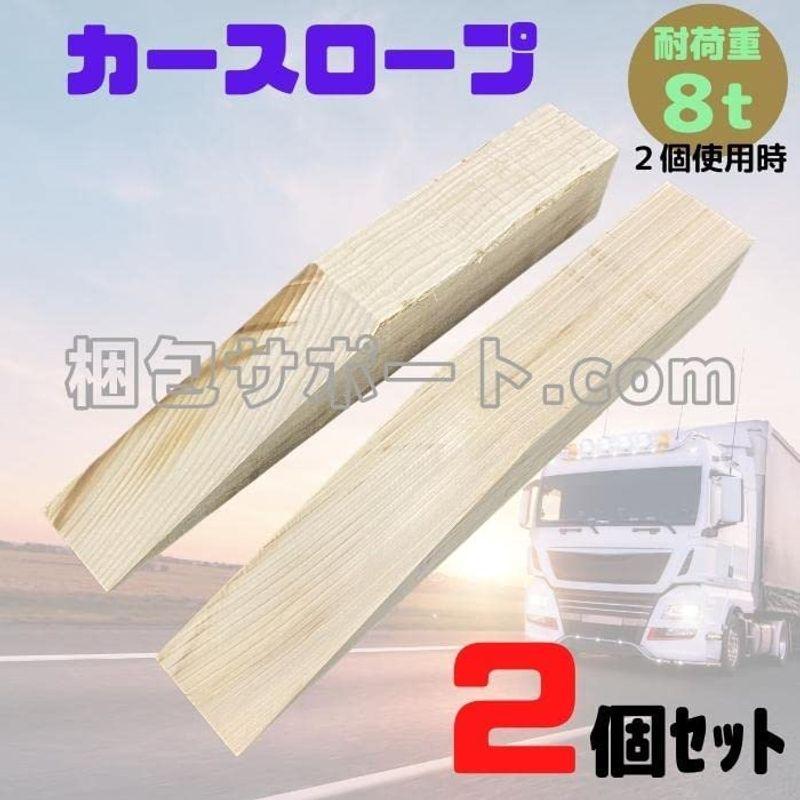 高級な 10t タイヤスロープ カースロープ トラック 2個セット 最大積載