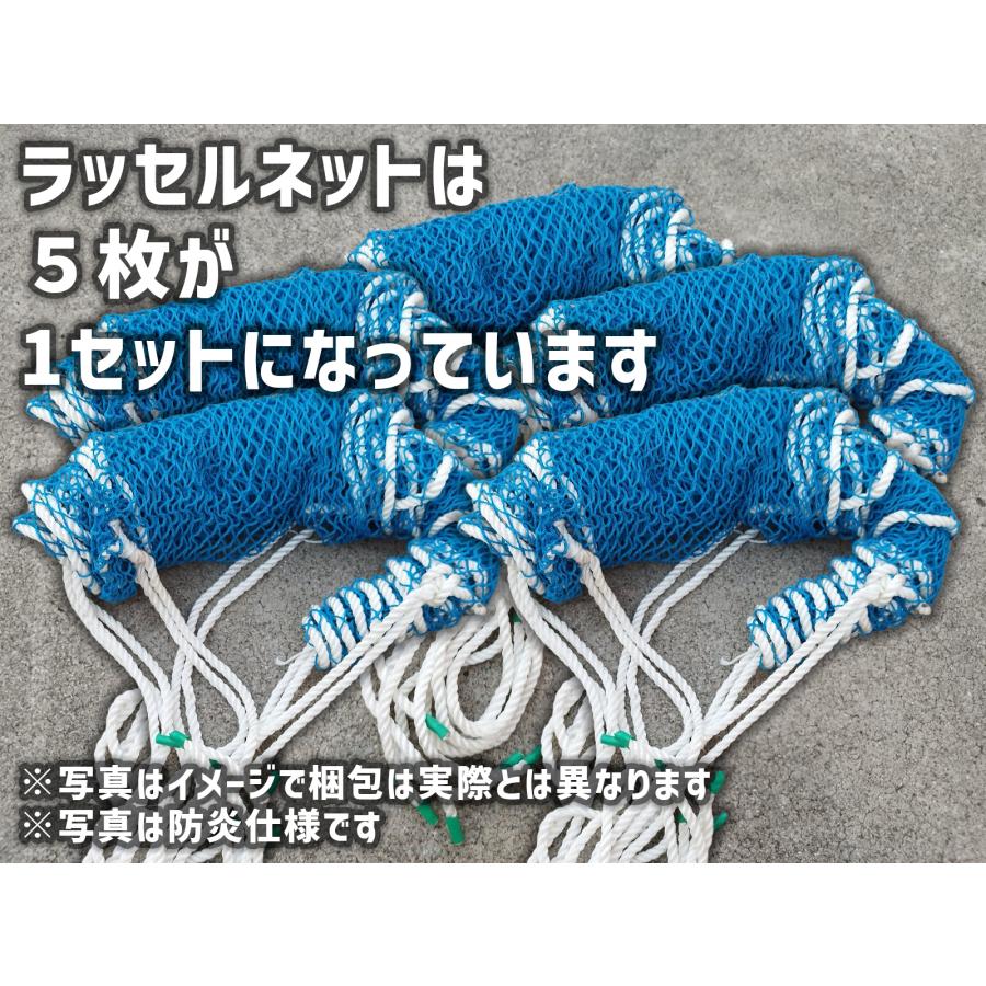 非防炎ラッセルネット 5枚セット 0.5m×6.0m ブルー 青 層間ネット 水平
