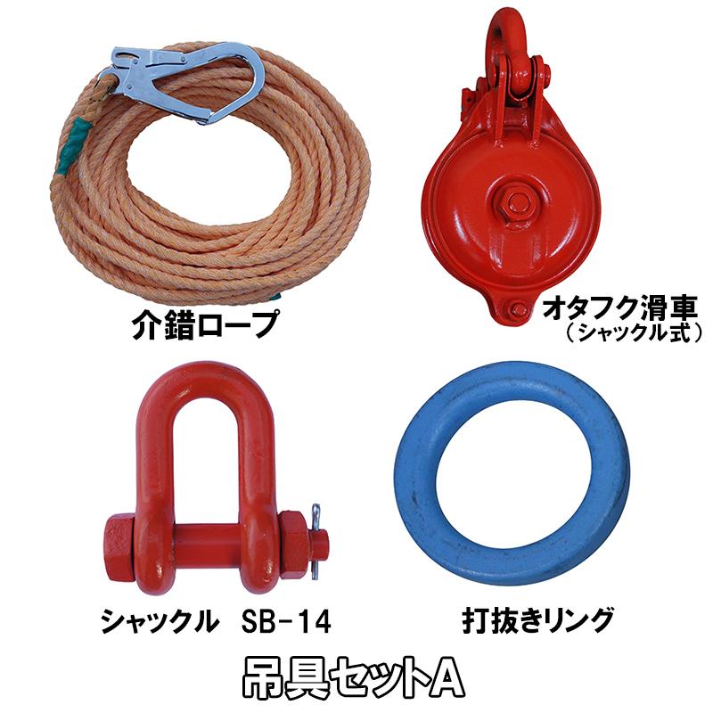 ユニパー シルバーユニアーム用 吊具セットA B C UP303 足場 ユニパー シルバーユニアーム用 吊具セットA B C UP303 足場