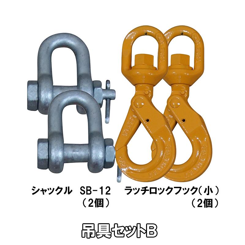 ユニパー シルバーユニアーム用 吊具セットA B C UP303 足場 ユニパー シルバーユニアーム用 吊具セットA B C UP303 足場