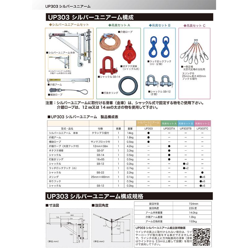 ユニパー シルバーユニアーム用 吊具セットA B C UP303 足場荷揚用