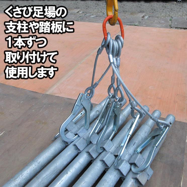 ストロング6点吊りフック STF-6H 平行型 φ6ワイヤー 長尺足場材荷揚用