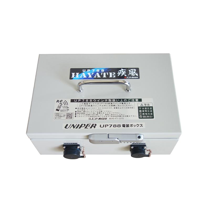 ユニパー 疾風(はやて) ウインチ UP788RC 1基 無線式(リモコン1or2個 